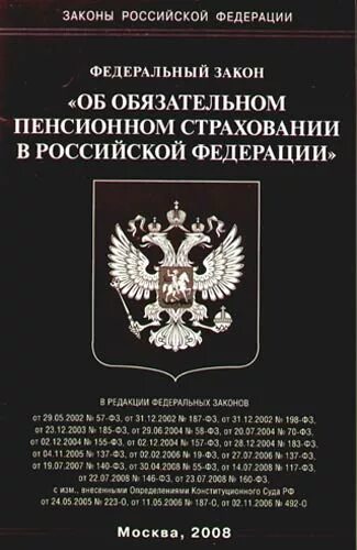 ФЗ-187 закон. Об обязательном пенсионном страховании в Российской Федерации. ФЗ об обязательном пенсионном страховании в Российской Федерации. Закон 167-ФЗ об обязательном пенсионном страховании.