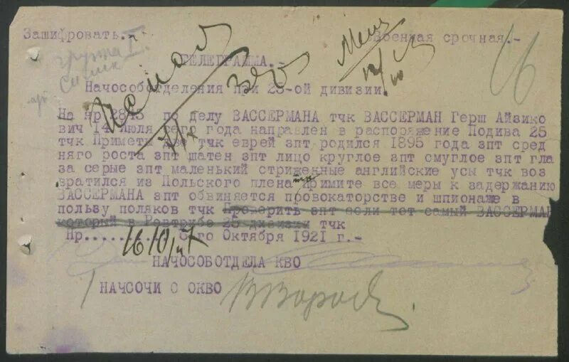 Шифровка телеграммы 1941. Шифртелеграмма или. Совершенно секретно шифровка. Шифровка великой отечественной войны. Телеграммы военного времени.