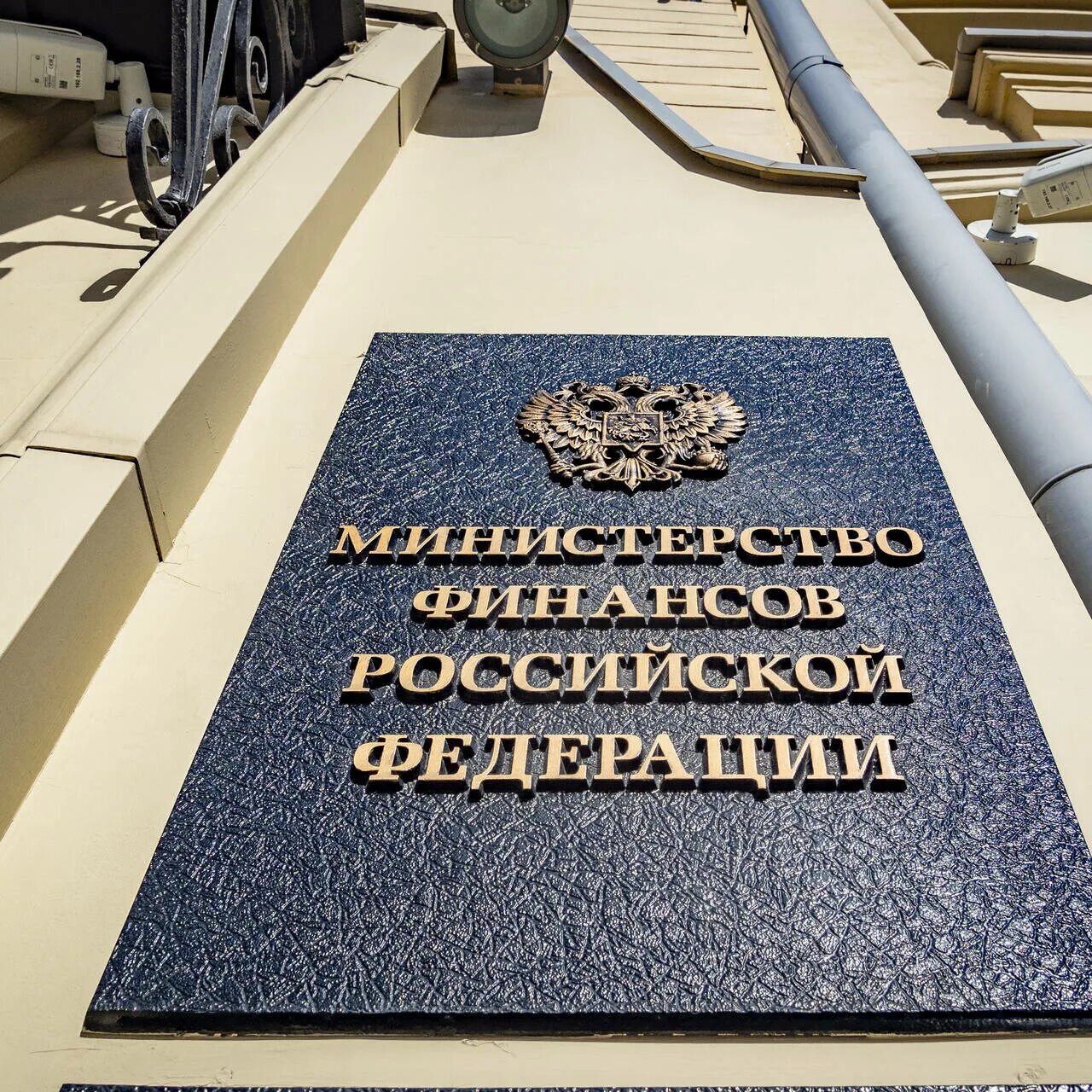 Нк рф минфин. Минфин России.