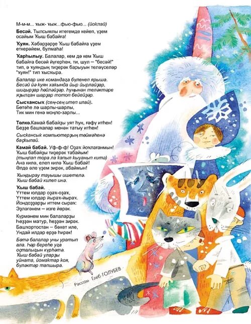 бабай стихи. детский стишок про бабайку. стихотворение кыш бабай на татарском. татарский дед мороз кыш бабай рисунки. бабай стихи.