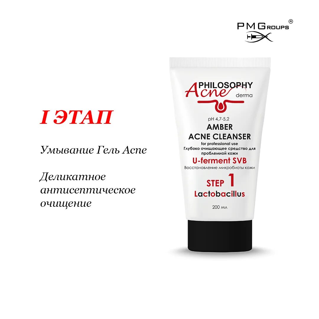 Philosophy acne косметика. Amber acne Cleanser. Philosophy acne Derma. Крем от розацеа на лице.