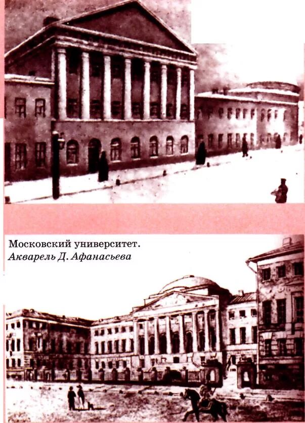 Московский Университетский благородный Пансион. Московский университет благородного пансиона. Благородный Пансион при Московском университете Грибоедов. Пансион Лермонтова в Москве.