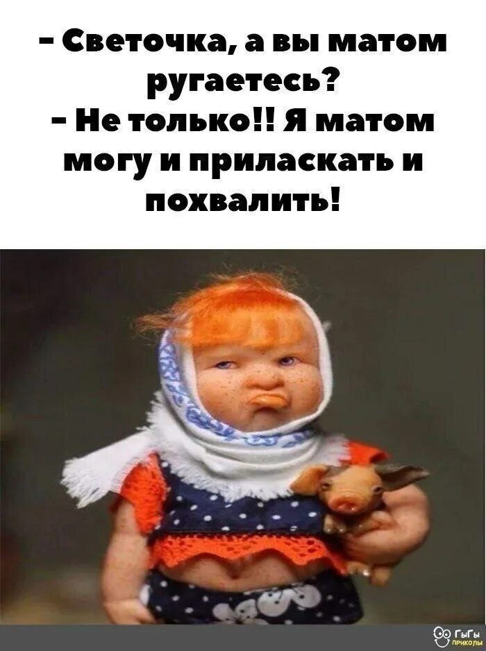 Я матом и похвалить могу. А вы матом ругаетесь. Вы матом ругаетесь я и похвалить. Я неругаюмь матам. Грязный разговор матерится