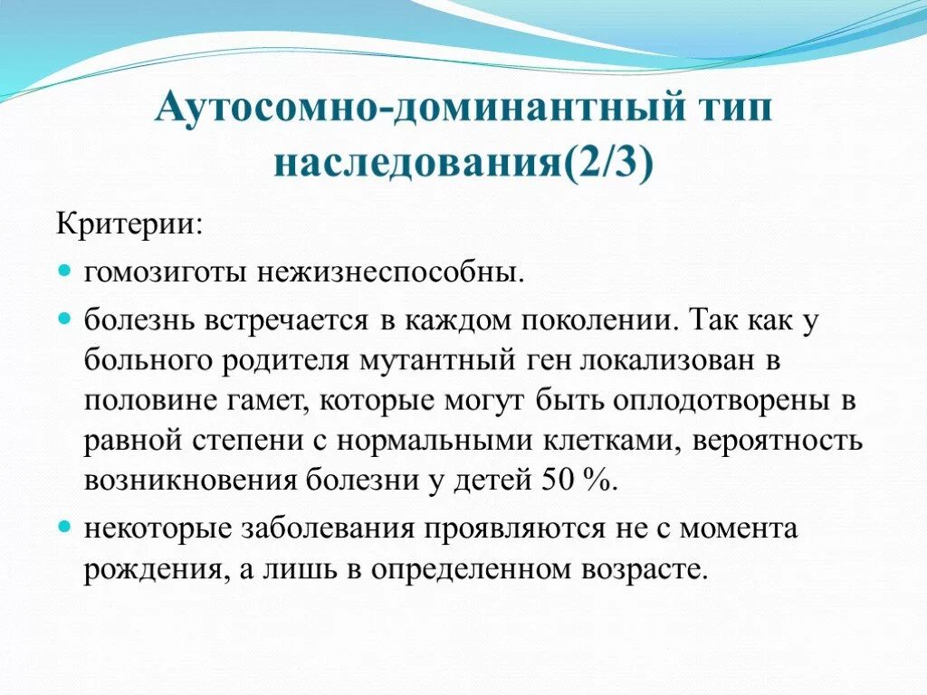 Аутосомно доминантные наследственные заболевания. Критерии аутосомно доминантного наследования. Критерии аутосомно-доминантного типа наследования. Аутосомно доминантные генные болезни. Типы наследования генных болезней.