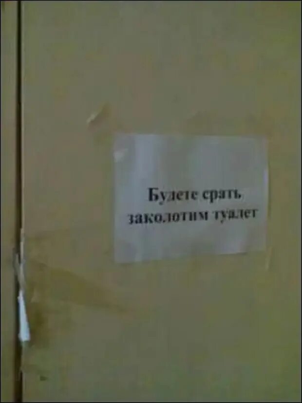 Объявление в туалет. Надпись туалет. Объявления для туалета о соблюдении порядка. Объявления в туалете о соблюдении чистоты.