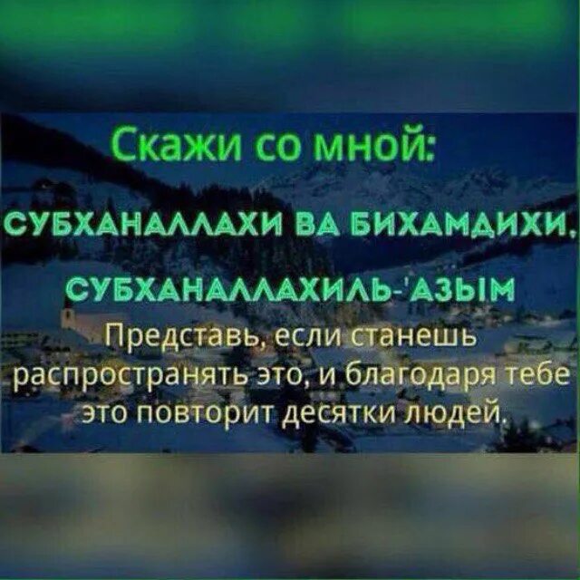 Субханаллахи ва бихамдихи адада. Субханаллах ва бихамдихи субханаллахиль. subhanallahi va bihamdihi subhanallahil azim. субханаллах бихамдихи субханаллахиль азим. субханаллахи ва бихамдихи ва субханаллахиль азим.