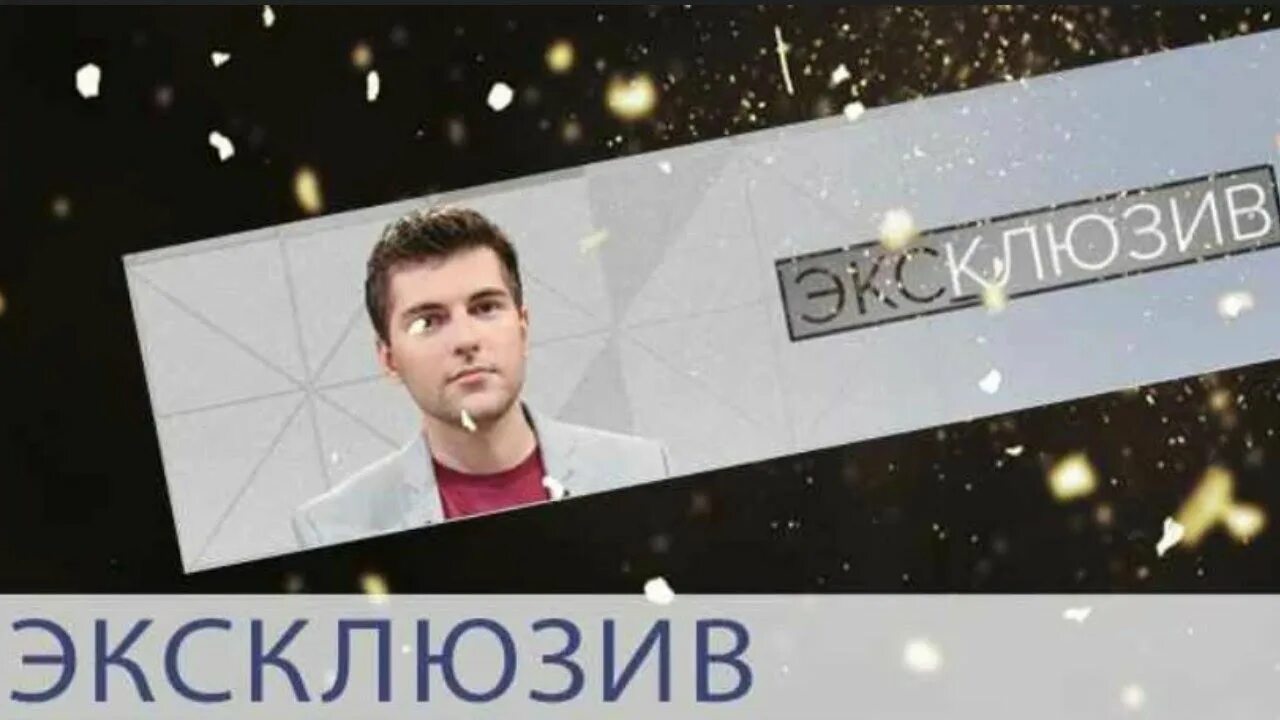 Дмитрий борисов первый канал в очках. Шоу «эксклюзив» дмитрий борисов. Команда квн нягань. Дмитрий борисов 2020. Премьера эксклюзив с дмитрием борисовым.