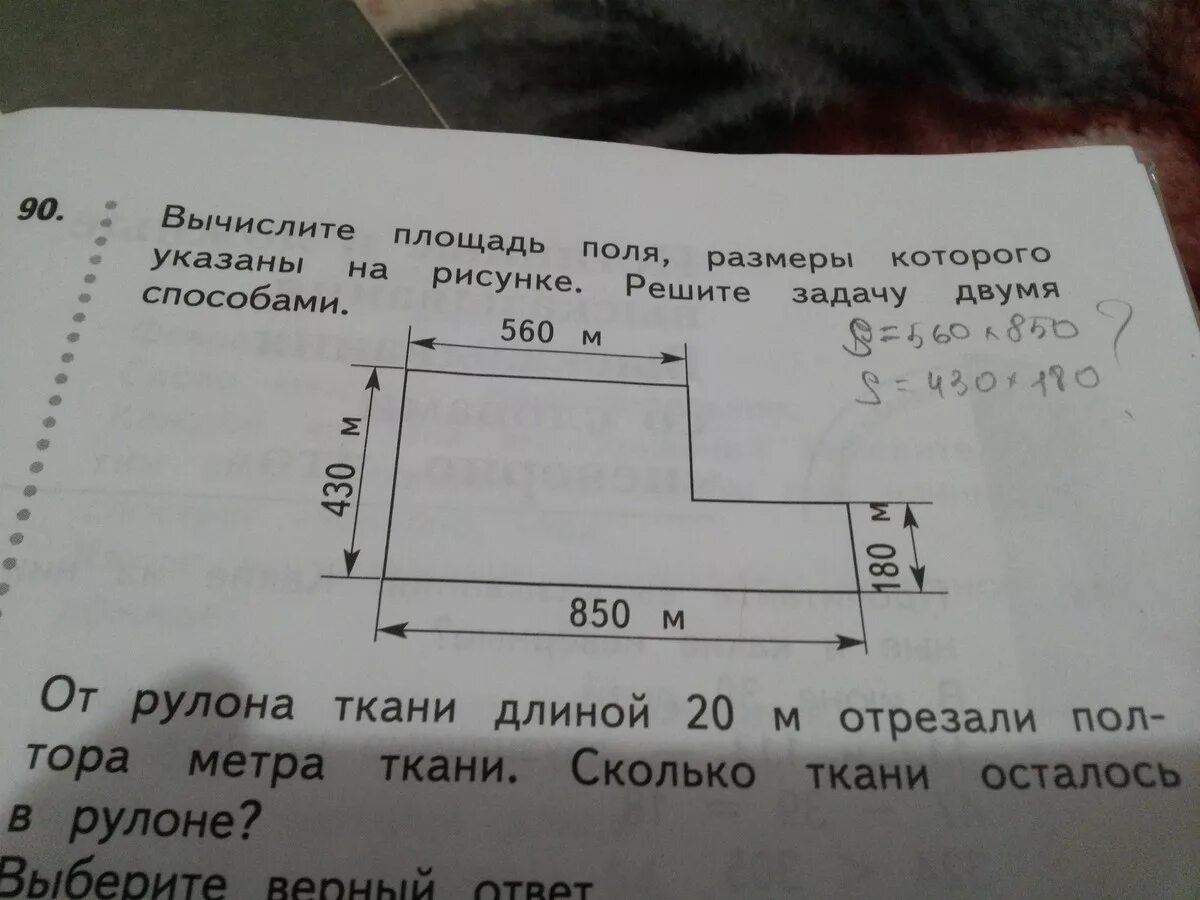 Решить задачу на площадь и длину. Задачи на вычисление площади участка. как найти площадь участка. площадь поля. как высчитать площадь участка.