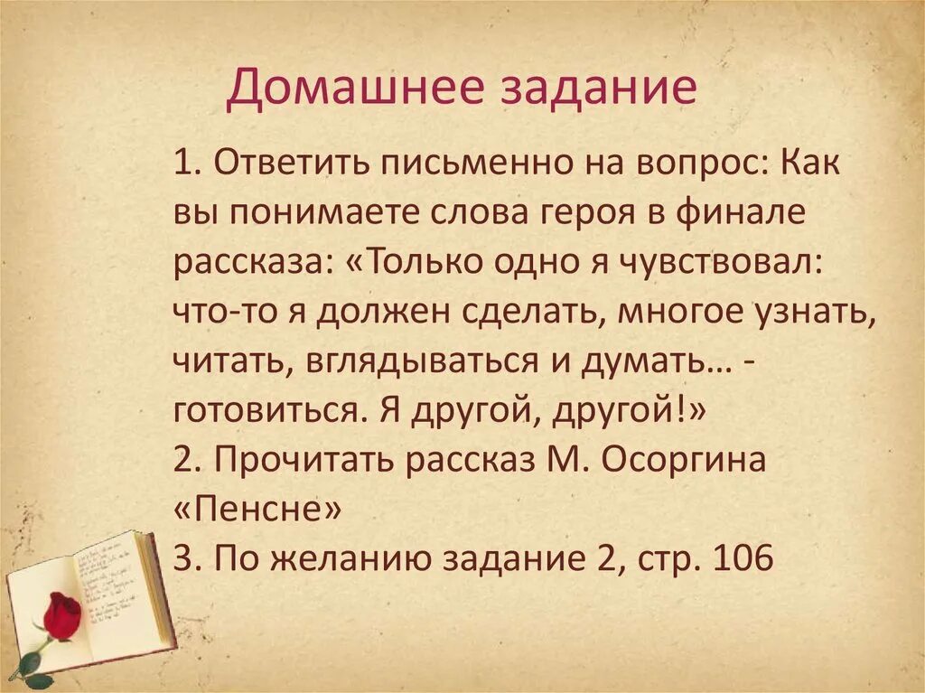 30 словами. Письменно ответить на вопросы. Письменный ответ на вопрос. Домашние задание ответить на вопросы.