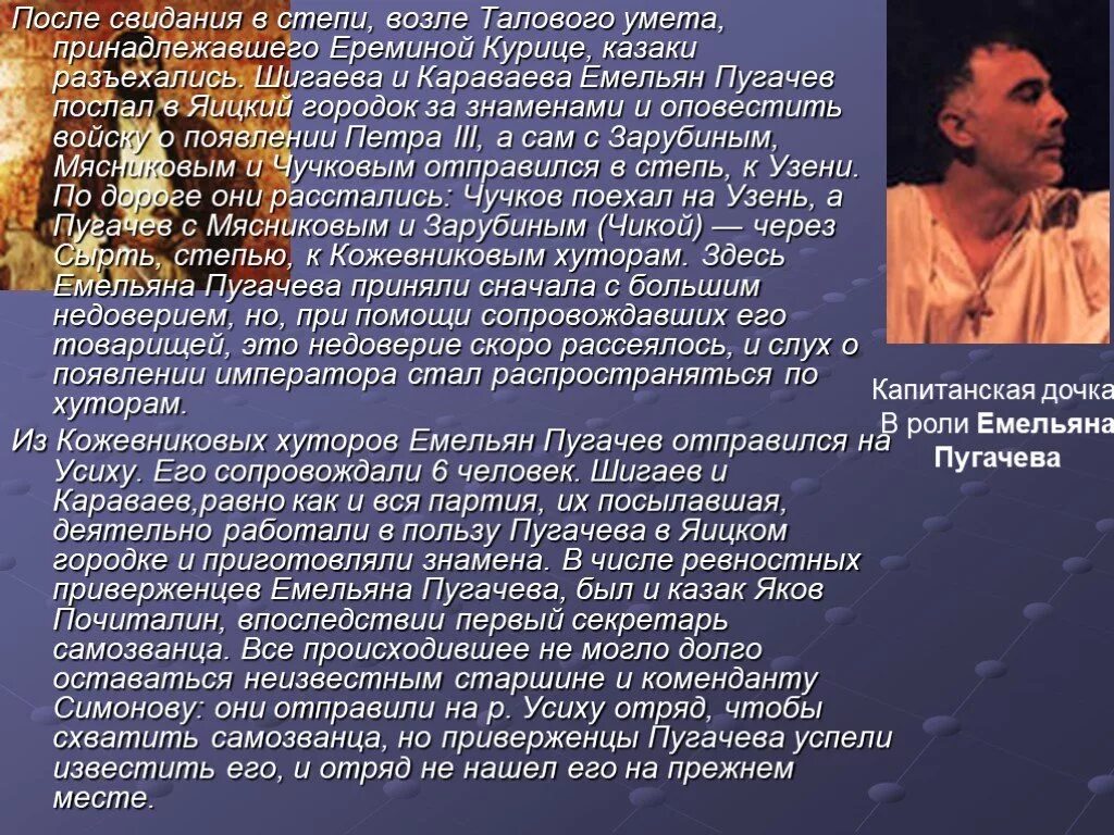 Пугачев появление пугачева в яицком городке. Зарубин чика восстание Пугачева. Появление Пугачева в Яицком Городке. Первое появление пугачёва. Первое появление Пугачева в капитанской дочке.