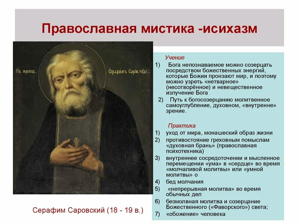 Исихазм. Православная мистика. Православная мистика - Исихазм. Исихазм в философии это. Исихазм это простыми словами