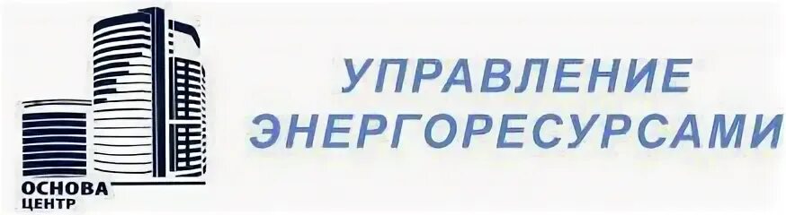 Ук центр телефон. Основа центр Екатеринбург. УК основа. Управляющая компания основа. ООО "УК "центр".