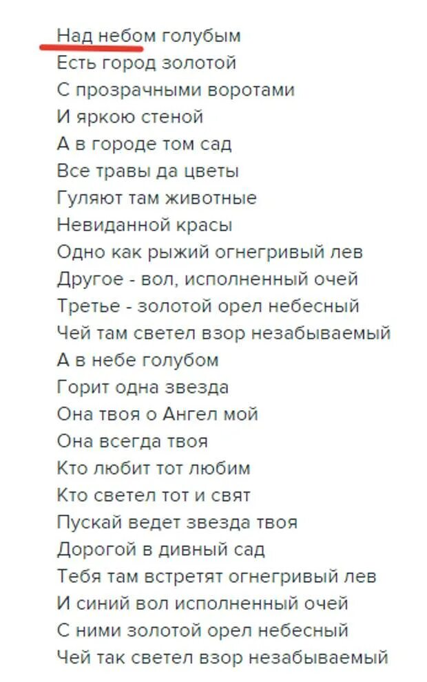 Песня было небо голубое была зеленая. Город золотой текст. Под небом голубым. Слова песни под небом голубым. Город золотой песня текст.