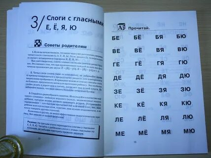 С чего начать научить ребенка читать