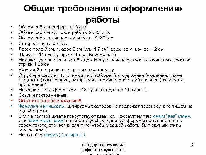 Названия глав в курсовой. Общие требования к оформлению дипломной работы. Пункты в курсовой работе оформление. Заголовки глав в курсовой работе. Шрифт в дипломной работе