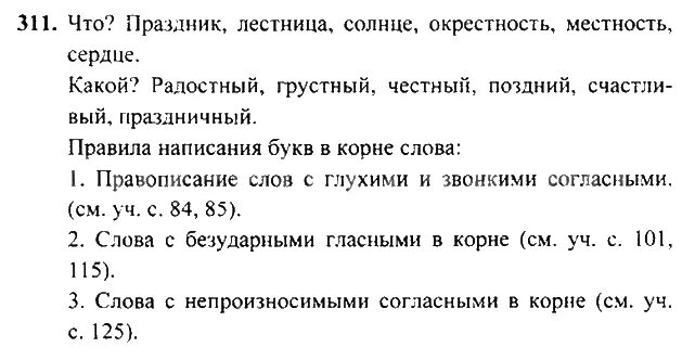 Домашние задания по родному языку 3 класс. Родной язык 3 класс ответы. Родной русский язык 3 класс стр.