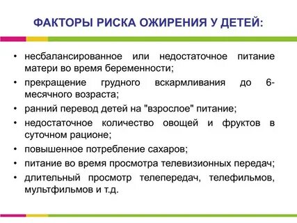 Тест с ответами ожирение у детей