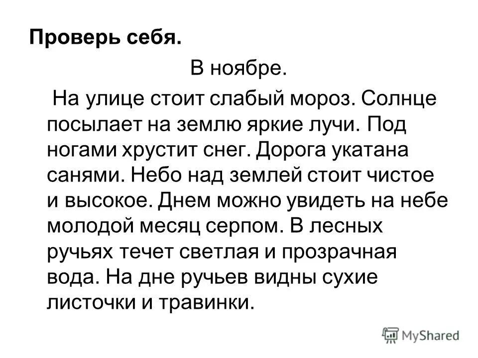 на улице стоит слабый. тексты для списывания 1 класс без точек. спиши текст разделив его на предложения. расставить точки в тексте 2 класс. раздели текст на предложения.