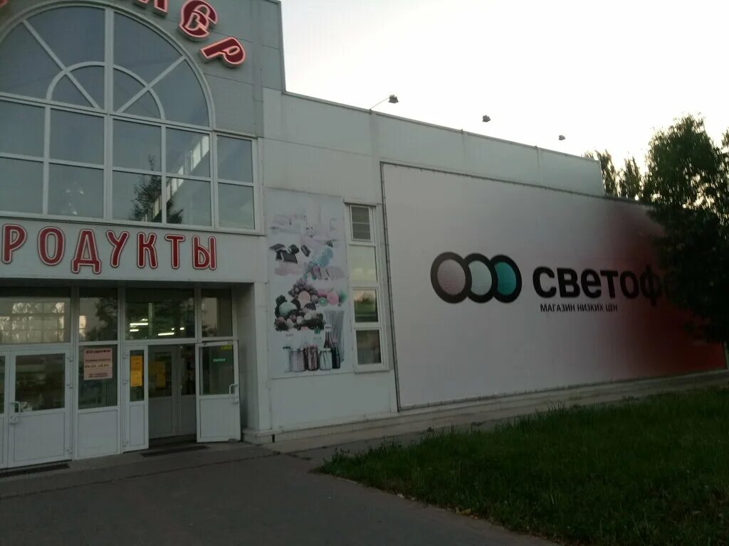 Магазин светофор ульяновск. Светофор ульяновск новый город. светофор на антонова в ульяновске. ульяновск супермаркет светофор. магазин светофор в ульяновске на антонова.