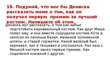 Как поступки дениски помогают понять его