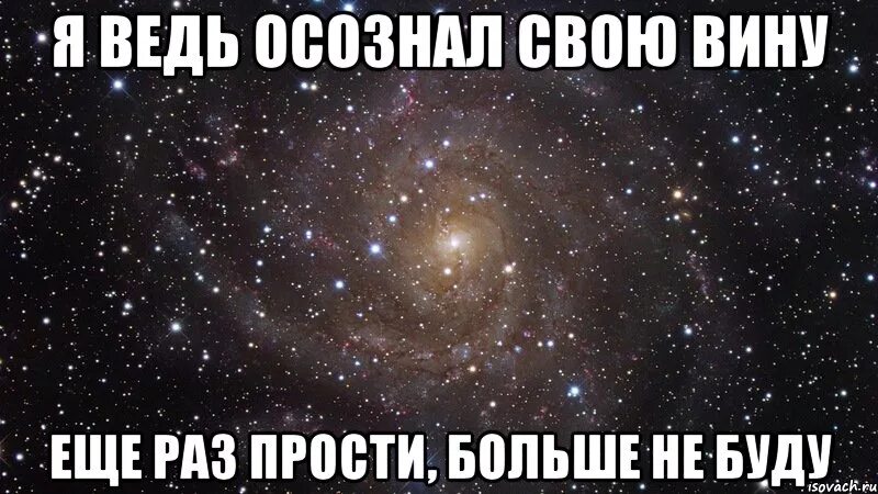 Повторять тысяч раз. Прости еще раз. прости больше не побеспокою. прости меня ещё раз. я больше тебя не побеспокою.