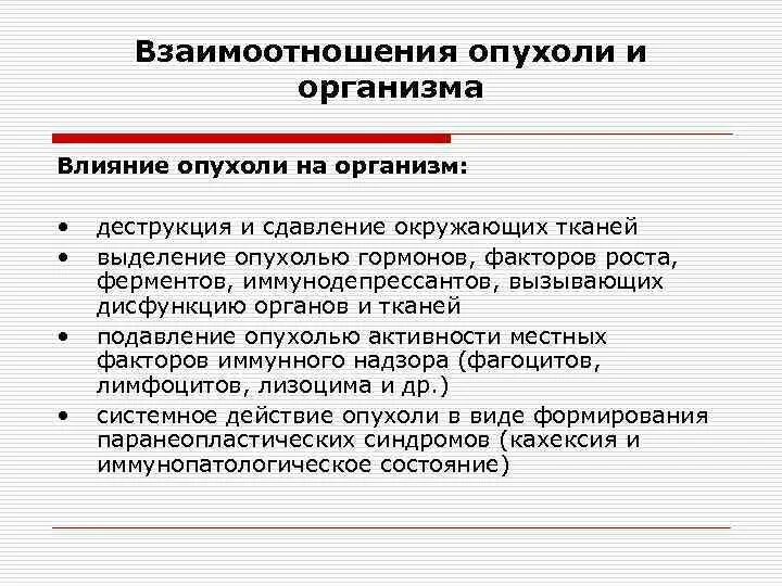 Опухоли в организме. Основные признаки доброкачественной опухоли. Опухоли в организме. Местное воздействие опухоли на организм. Признаки доброкачественной опухоли.
