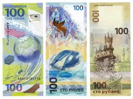 Коллекционная 100 рублевая