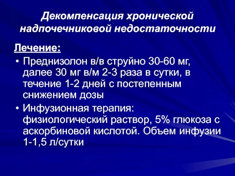 Осложнения при приеме преднизолона относятся. Преднизолон атопический дерматит. Преднизолон при кровотечениях. Передозировка преднизолоном.