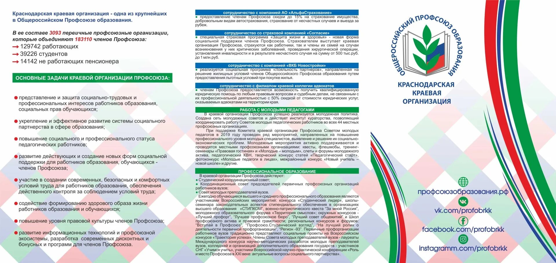 Профсоюзная организация рф. Профсоюзная организация. Профсоюз работников образования. Буклеты профсоюза работников образования. Организация работы профсоюзной организации-.