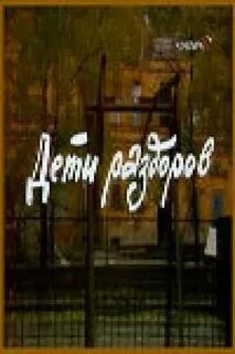 Дети раздора