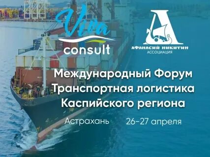 Форум логистика