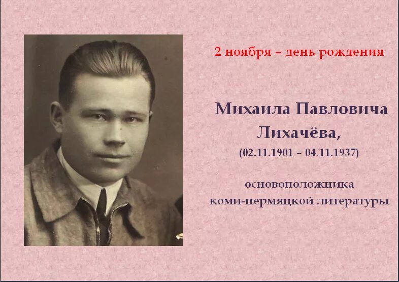 михаил павлович лихачев дом с егва. школа 1919 года. лихачев михаил павлович книги. лихачев михаил павлович биография. портрет михаила павловича лихачева.