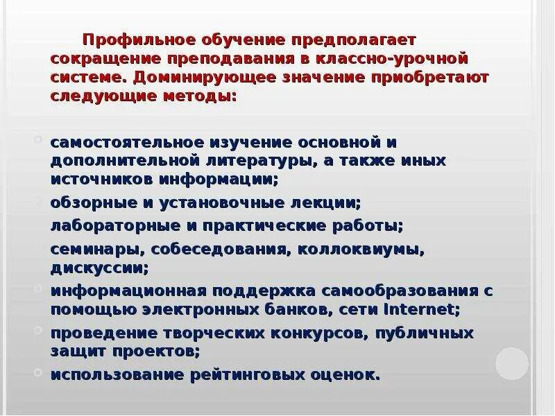 Технология профильного обучения