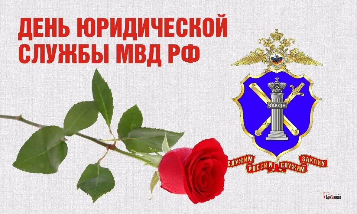 19 июля день юридической службы. 19 июля день юридической службы. 19 июля день юридической службы. 19 июля день юридической службы. День специалиста юридической службы.