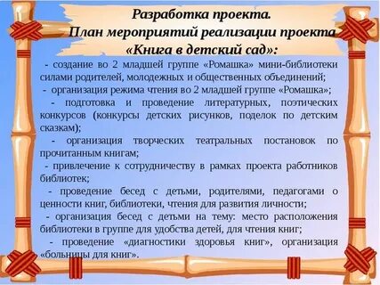 Презентация проект книга