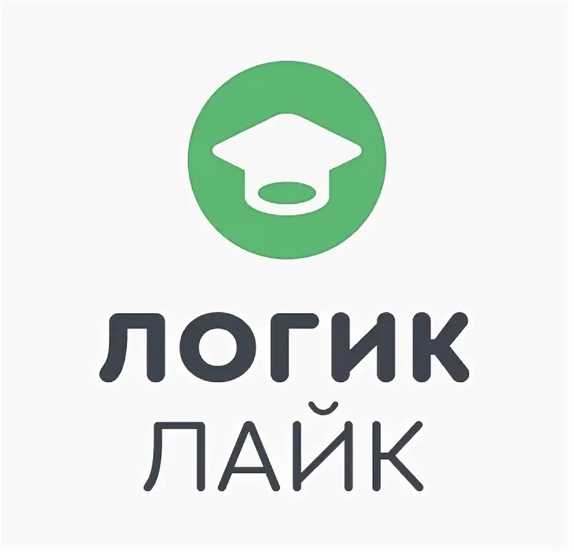 Логик лайк. Логик лайк