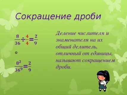 Сократить дробь 42 98