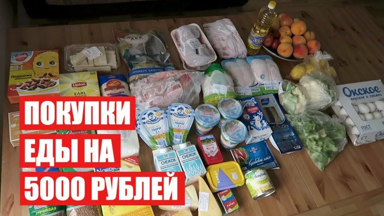 Как прожить на 1000 рублей. Закупаем продукты на месяц. Продукты на 5000 рублей в месяц. Запас продуктов на месяц. Запасы продуктов дома.