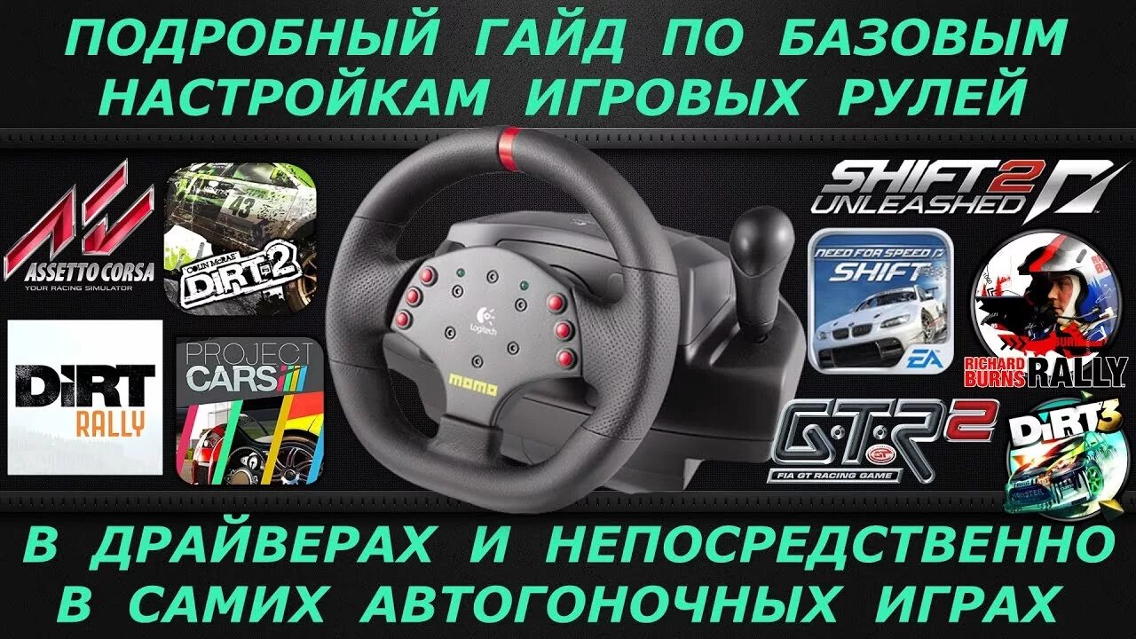 Ardor gaming руль драйвер. Настройка игрового руля. Game Racing Wheel как настроить. Настроить игровой руль. График руля игрового.