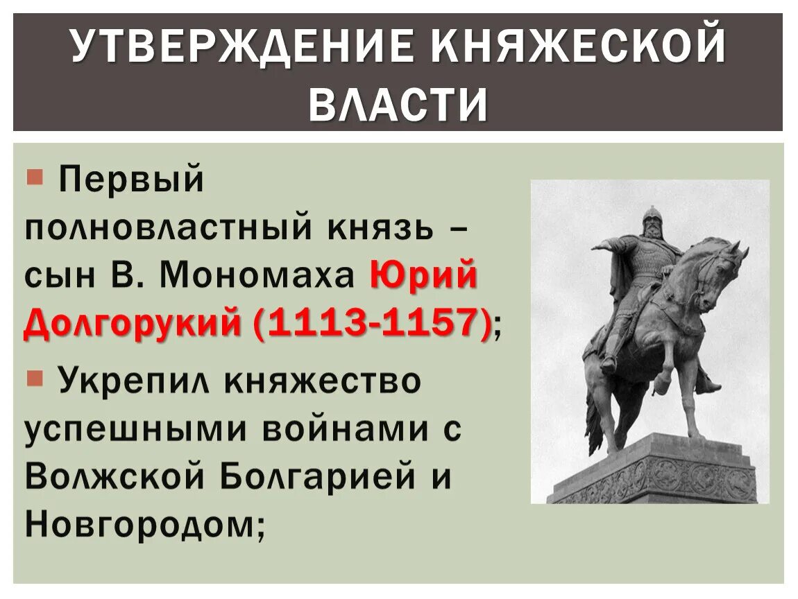 Сильная княжеская власть была. Утверждение княжеской власти. Утверждение княжеской власти 6 класс. Утверждение княжеской власти материал. Краткий пересказ утверждение княжеской власти.