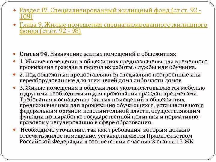 Специализированный жил фонд. Специализированный жилищный фонд. Специализированного жилищного фонда. Жилые помещения специализированного жилищного фонда. Специализированный жилищный фонд фон.