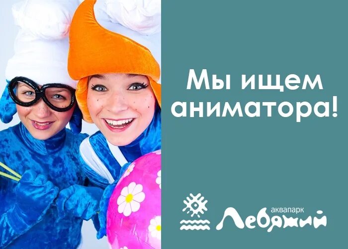 Искать аниматоров. Ищем аниматоров в команду. Аниматор. Требования к аниматору. Искать аниматоров.