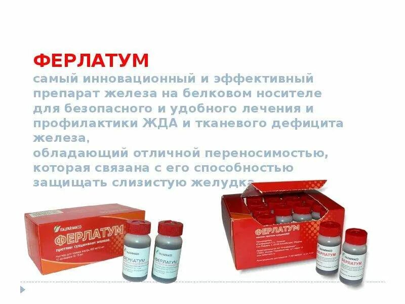 Как правильно принимать препараты железа. Препарат железа ферлатум. таблетки железо ферлатум. таблетки железосодержащие ферлатум. препарат железа для беременных ферлатум.