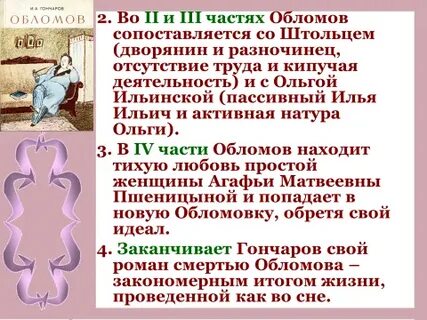 История любви обломова и пшеницыной