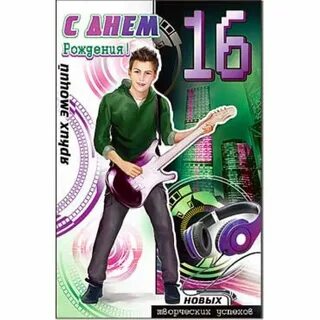 Сыну 16 картинки