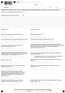 Какие документы приложить к 3 ндфл