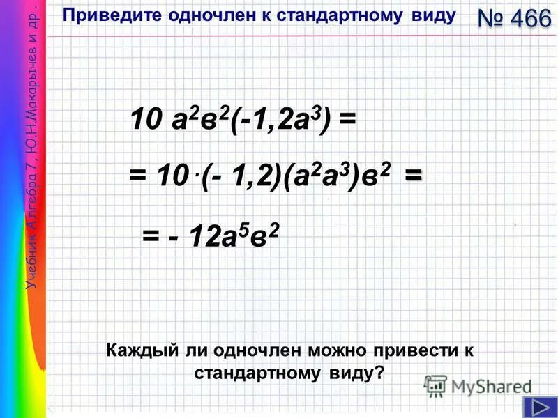 Представьте данный одночлен в виде квадрата. Представьте данный одночлен в виде квадрата