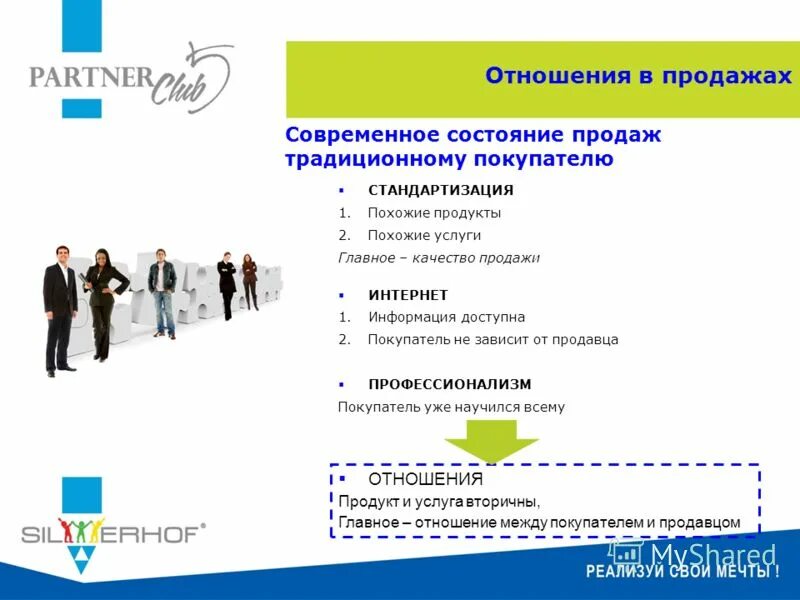 Состояние продаж. Состояние продаж. Главные качества в отношениях. Воронка продаж осведомленность. Состояние продаж.