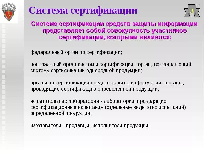 Порядок проведения сертификации средств защиты информации. Сертификация средств защиты информации. система сертификации сзи. схема проведения сертификации сзи. виды сертификации средств защиты информации.