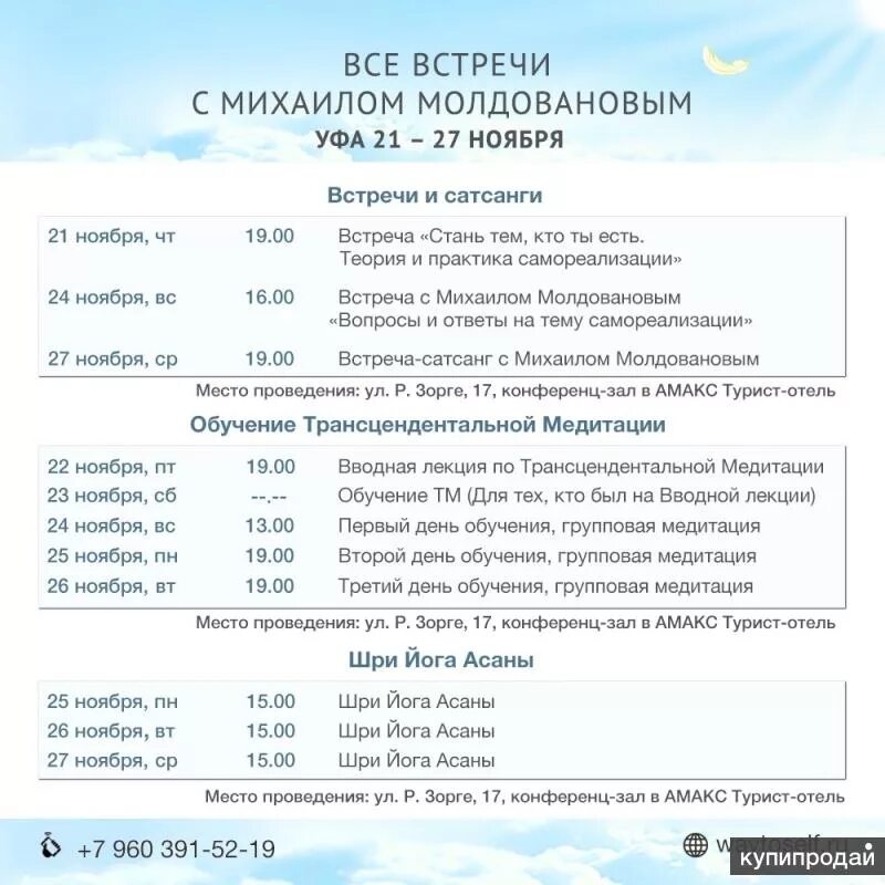 Мантры по возрасту таблица Техника трансцендентальной медитации: самостоятельное обучение с видео, а также